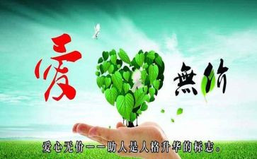 无私奉献心得体会5篇
