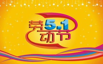 游五一作文200字模板6篇
