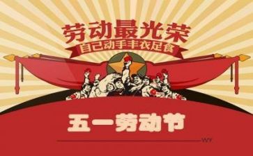 五一的作文最新7篇