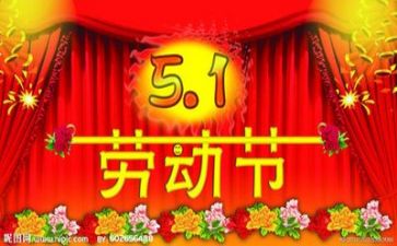 五一讲话稿优质6篇