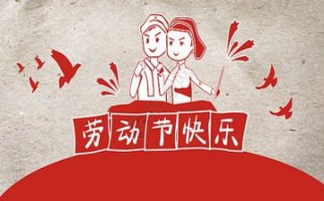 游五一作文400字8篇