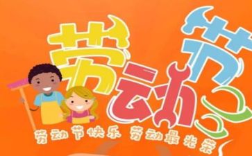 五一的作文600字精选6篇