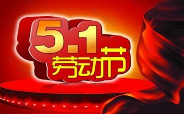 游五一作文6篇