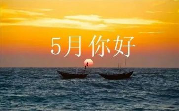幼儿园五月份的工作计划5篇