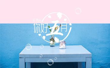 红五月的演讲稿6篇