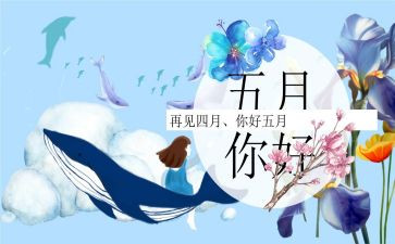 五月份教师月工作总结6篇