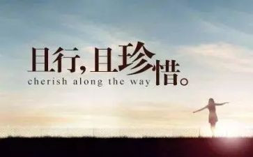 《珍惜》作文600字推荐7篇