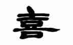 音乐课喜洋洋教案优质7篇