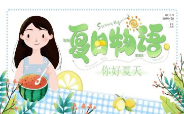初夏作文模板5篇