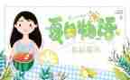 夏天来了优秀作文7篇