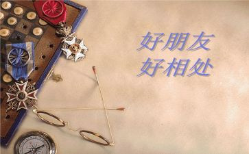和谐相处作文6篇