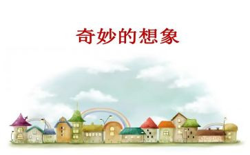 水果的想象作文6篇