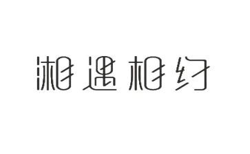 与梦相约观后感最新8篇