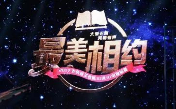 与梦相约观后感通用8篇