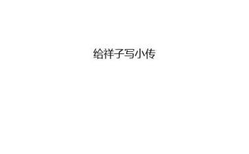 骆驼祥子2,3章读后感7篇