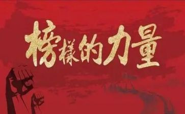 劳模先进事迹心得5篇