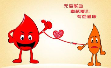 区献血工作总结6篇