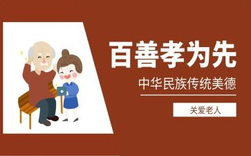 关于孝的演讲稿400字参考8篇