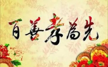 关于孝敬的演讲稿7篇