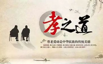 孝道的心得通用7篇