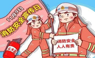 消防专项活动总结5篇