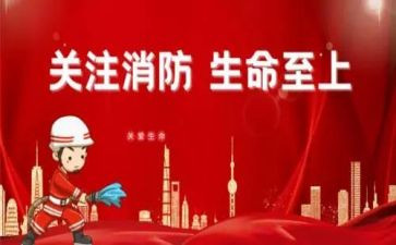 校消防安全心得体会8篇