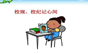 读学校规章制度心得体会7篇