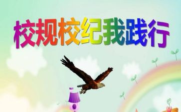 校纪检部演讲稿参考7篇