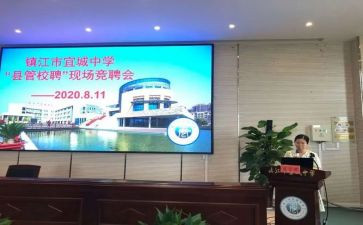 县管校聘竞聘演讲稿8篇