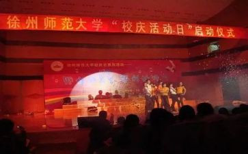 校庆活动方案7篇