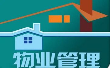 小区物业年度总结范文8篇