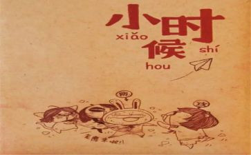 小时候的画读后感5篇