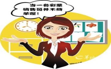 销售日工作总结报告最新5篇
