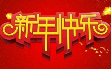对新的一年工作计划5篇