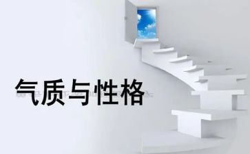性格类作文精选6篇