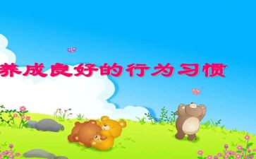 幼儿园教师十项行为准则心得5篇