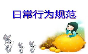 教师职业行为规范心得8篇