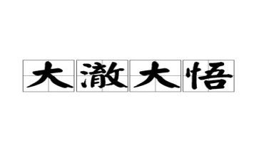 我醒悟了作文600字7篇