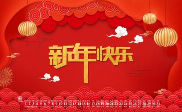 幼儿园园长新年讲话稿5篇