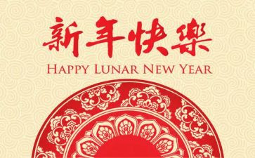 领导新年致辞稿推荐8篇