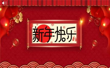 新年公司领导讲话稿7篇