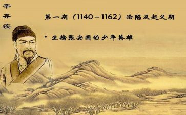 辛弃疾的作文8篇