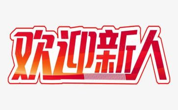 2023新人述职报告7篇
