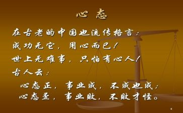 乐观的心态演讲稿5篇