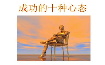 归零心态的心得体会精选6篇