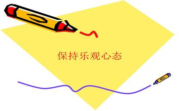 阳光心态培训心得7篇