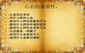 平常的心态演讲稿8篇