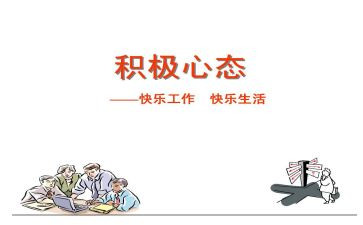 培训心态的心得体会8篇