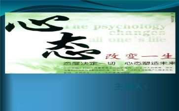 阳光心态心得体会7篇