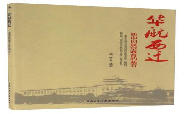 关于西迁精神的心得8篇